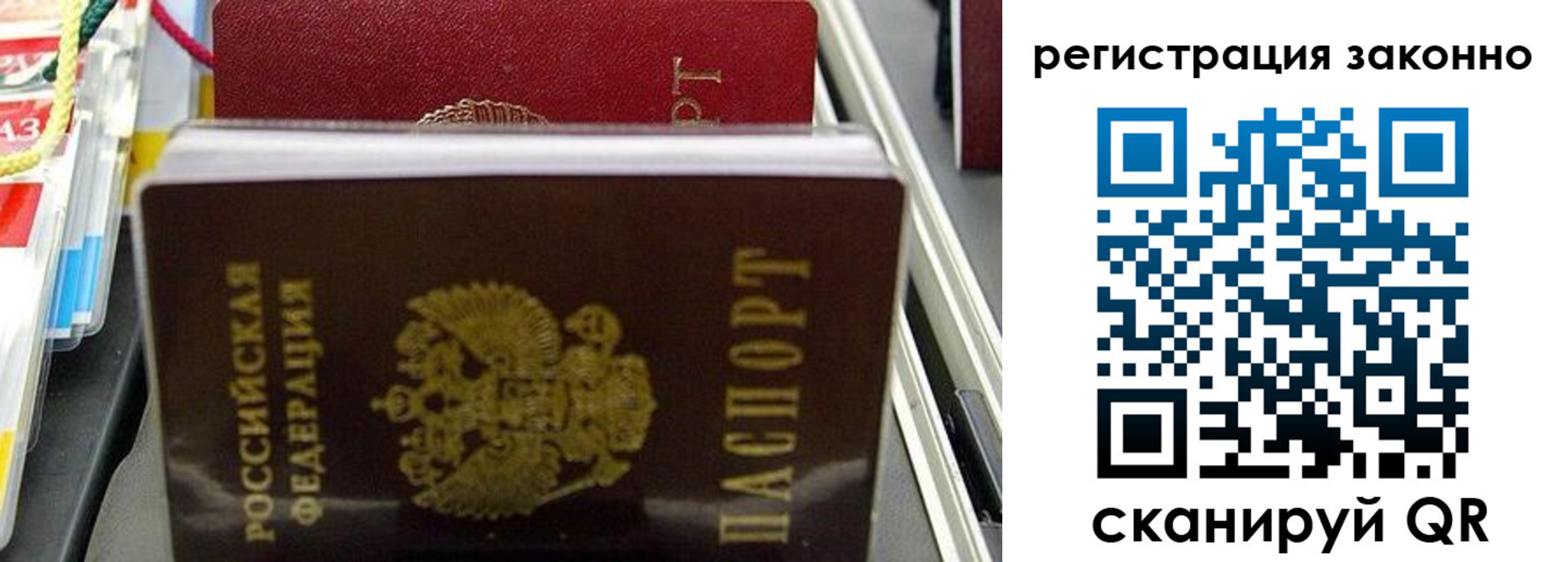 временная регистрация в Зарайске