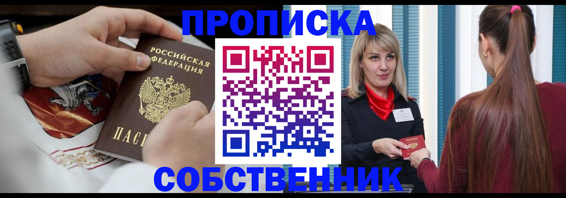прописка паспорт в Зарайске