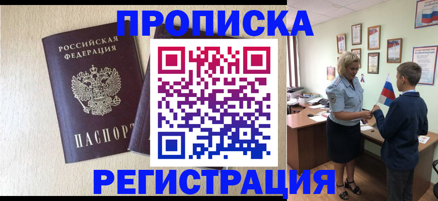 временная регистрация законно в Зарайске